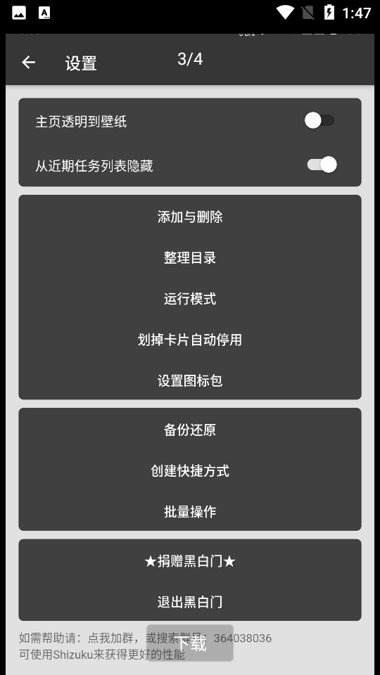 黑白门截图