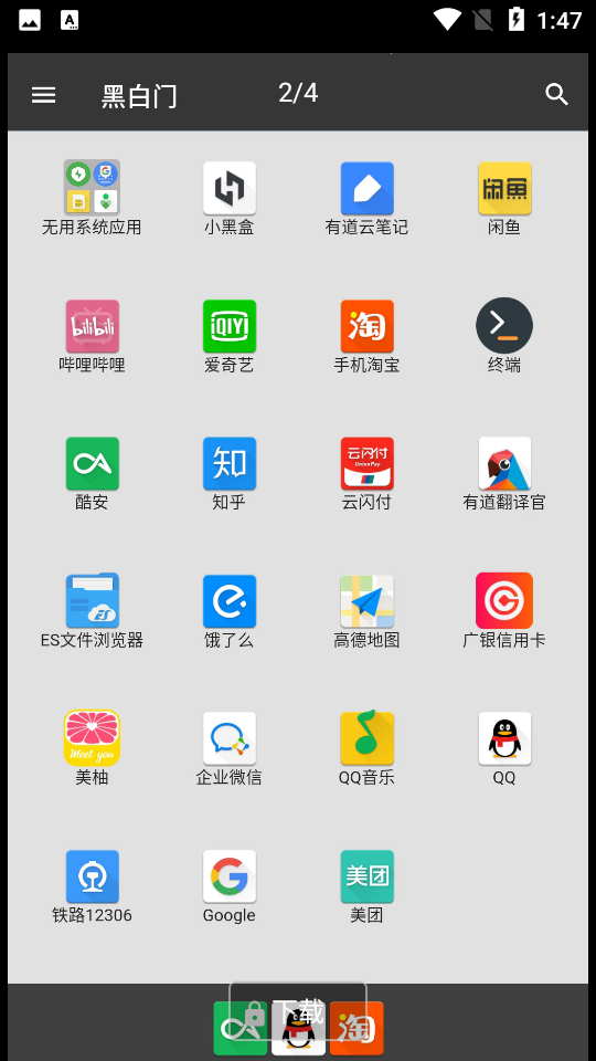 黑白门截图