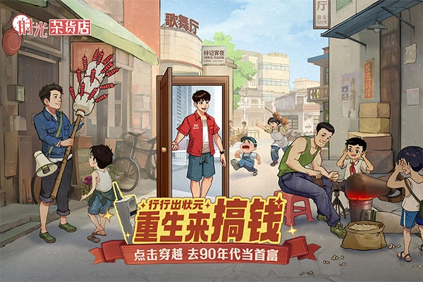 时光杂货店最新版(4)