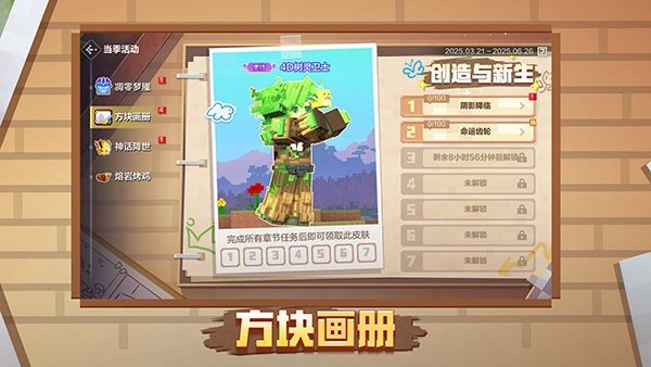 我的世界空岛生存手机版图4