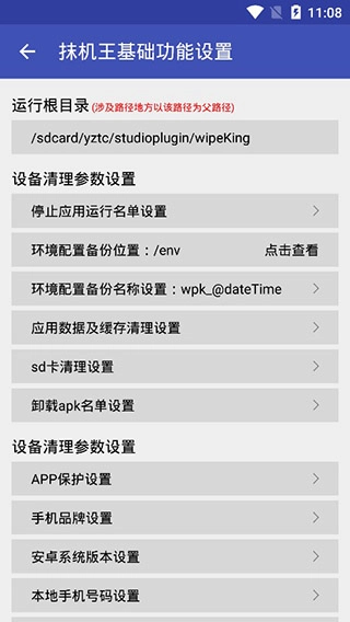 抹机王正版截图1