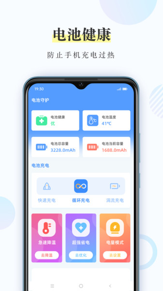 充电小精灵截图
