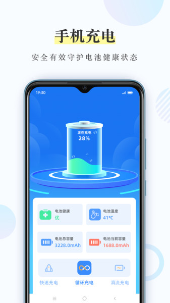 充电小精灵截图