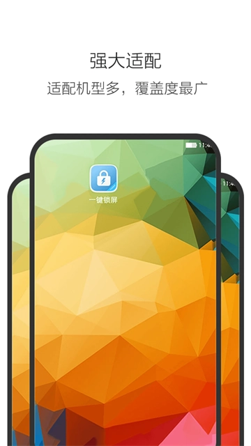 一键锁屏免费版4