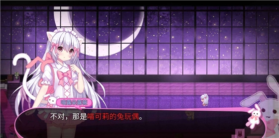 喵可莉的兔玩偶图5