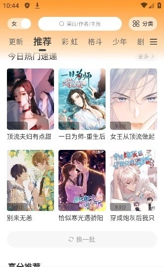 酷笔漫画免费版截图0