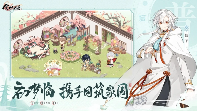 食物语陪伴版图5