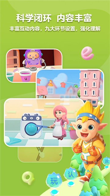 洪恩拼音免费版4