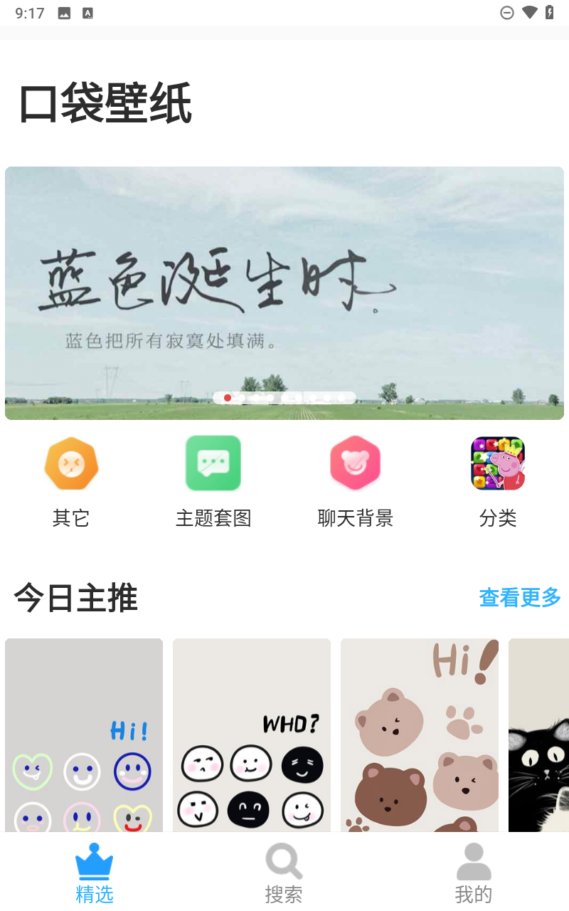 口袋壁纸最新版截图0