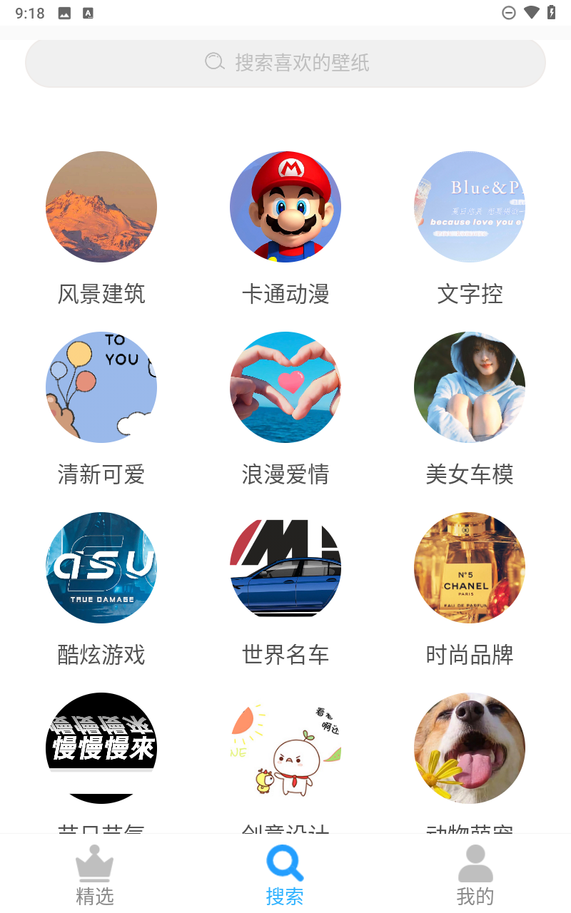 口袋壁纸最新版截图2