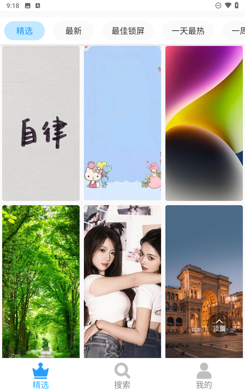 口袋壁纸最新版截图1