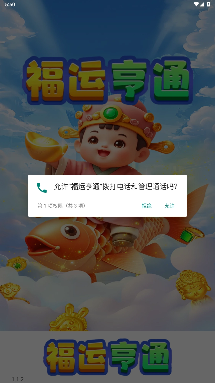 福运亨通3