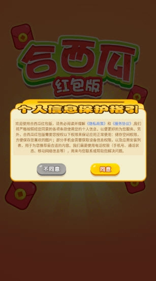 合西瓜紅包版圖3