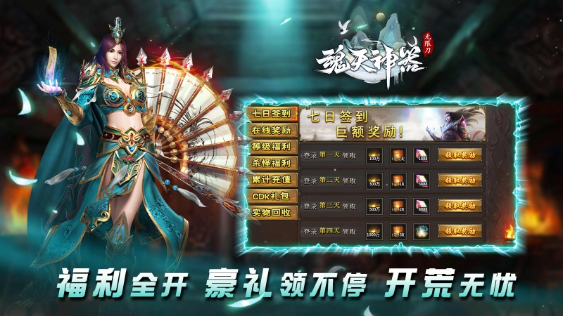 魂天神器无限刀5