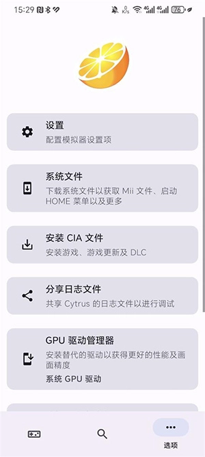 Cytrus模拟器软件截图4