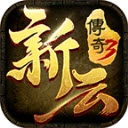 新云传奇3