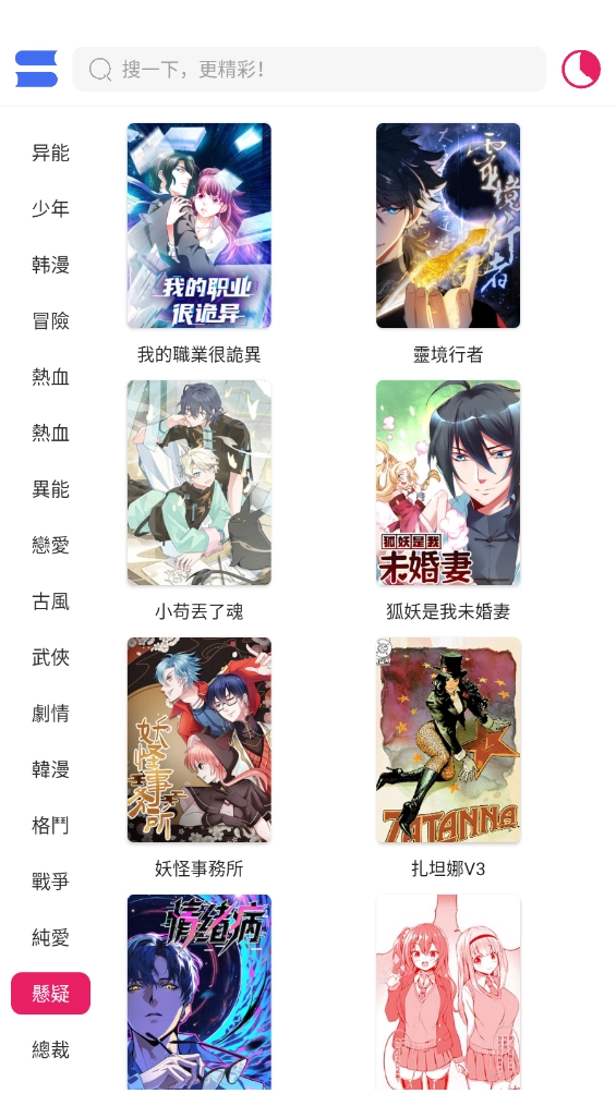 OVO漫畫(huà)截圖0