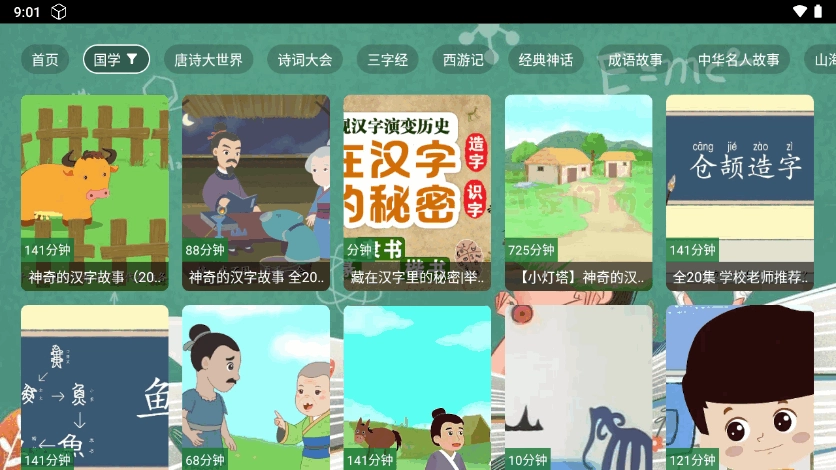 七星智教安卓版图1