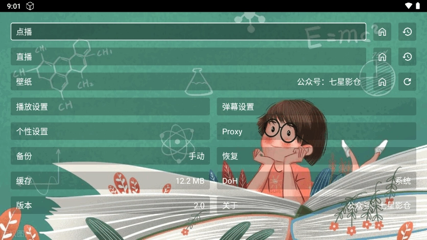 七星智教安卓版图3