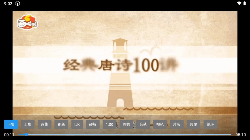 七星智教安卓版图4