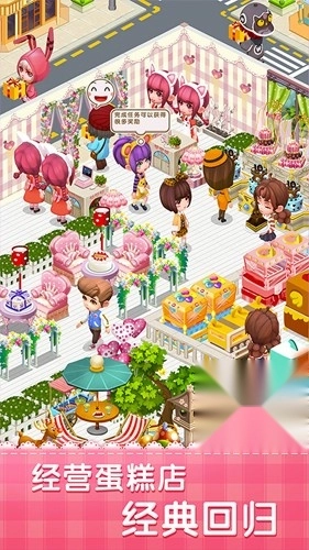 梦幻蛋糕店手机版
