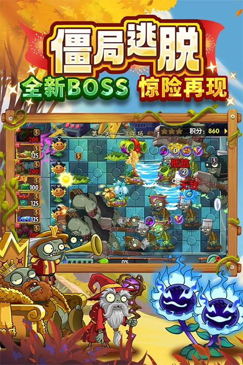 植物大戰(zhàn)僵尸2中文版截圖0