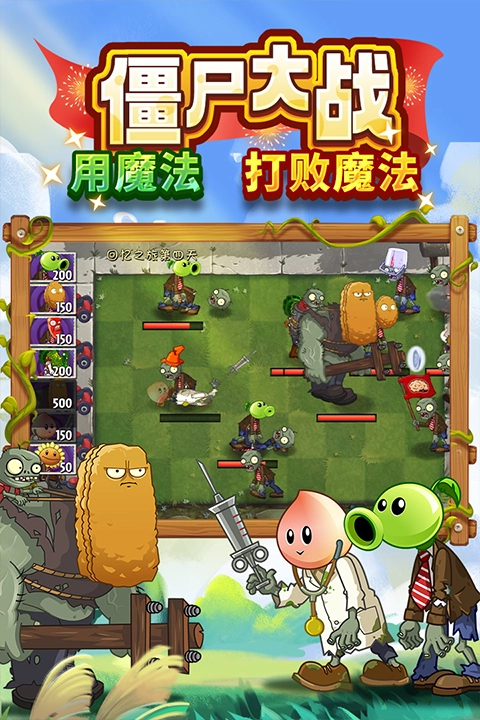 植物大戰(zhàn)僵尸2中文版截圖1