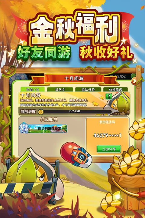 植物大戰(zhàn)僵尸2中文版截圖3