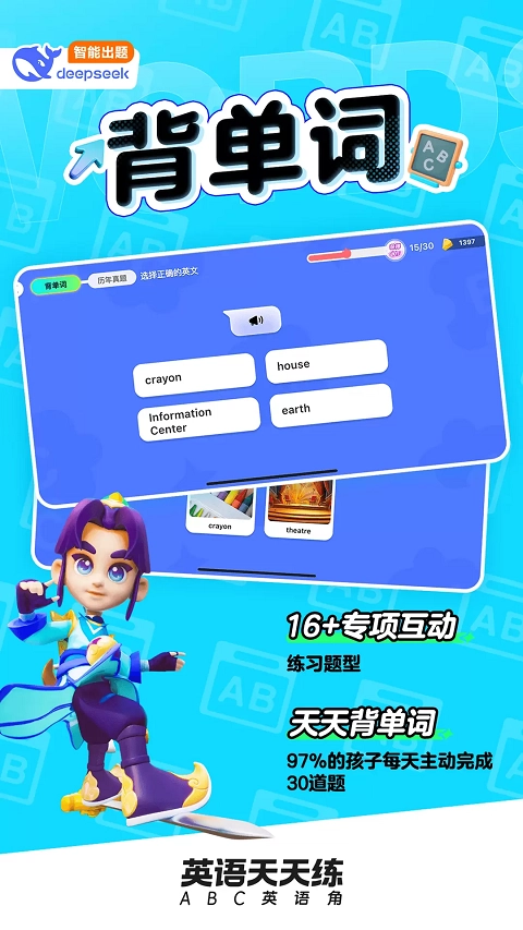 英语天天练免费版1