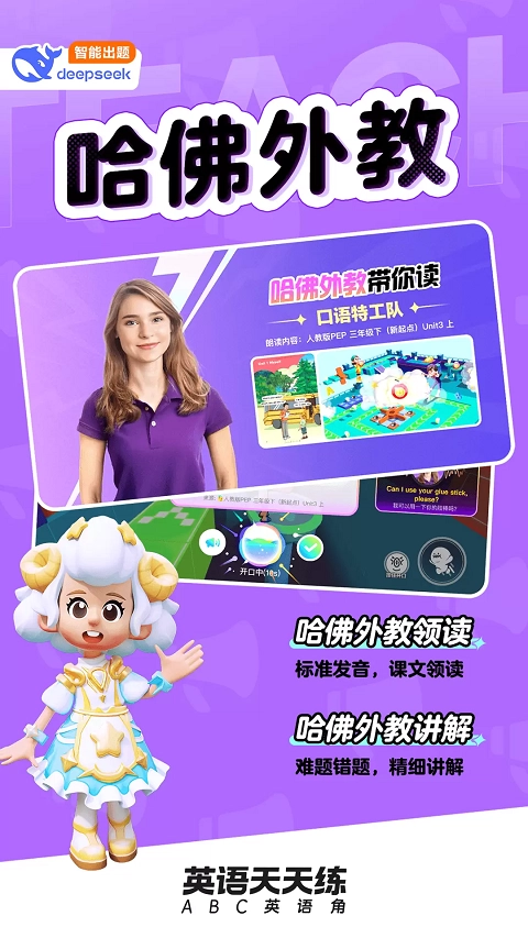 英语天天练免费版2