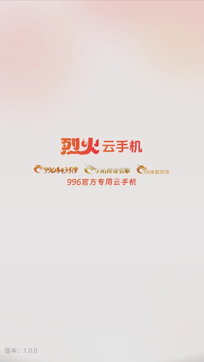 烈火云手機(jī)1