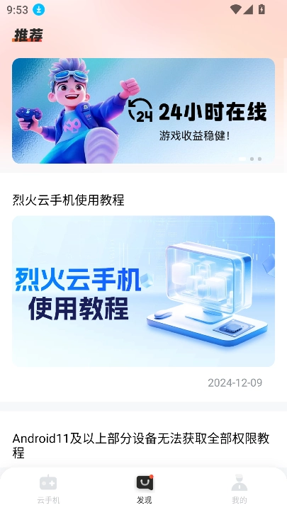 烈火云手機(jī)3