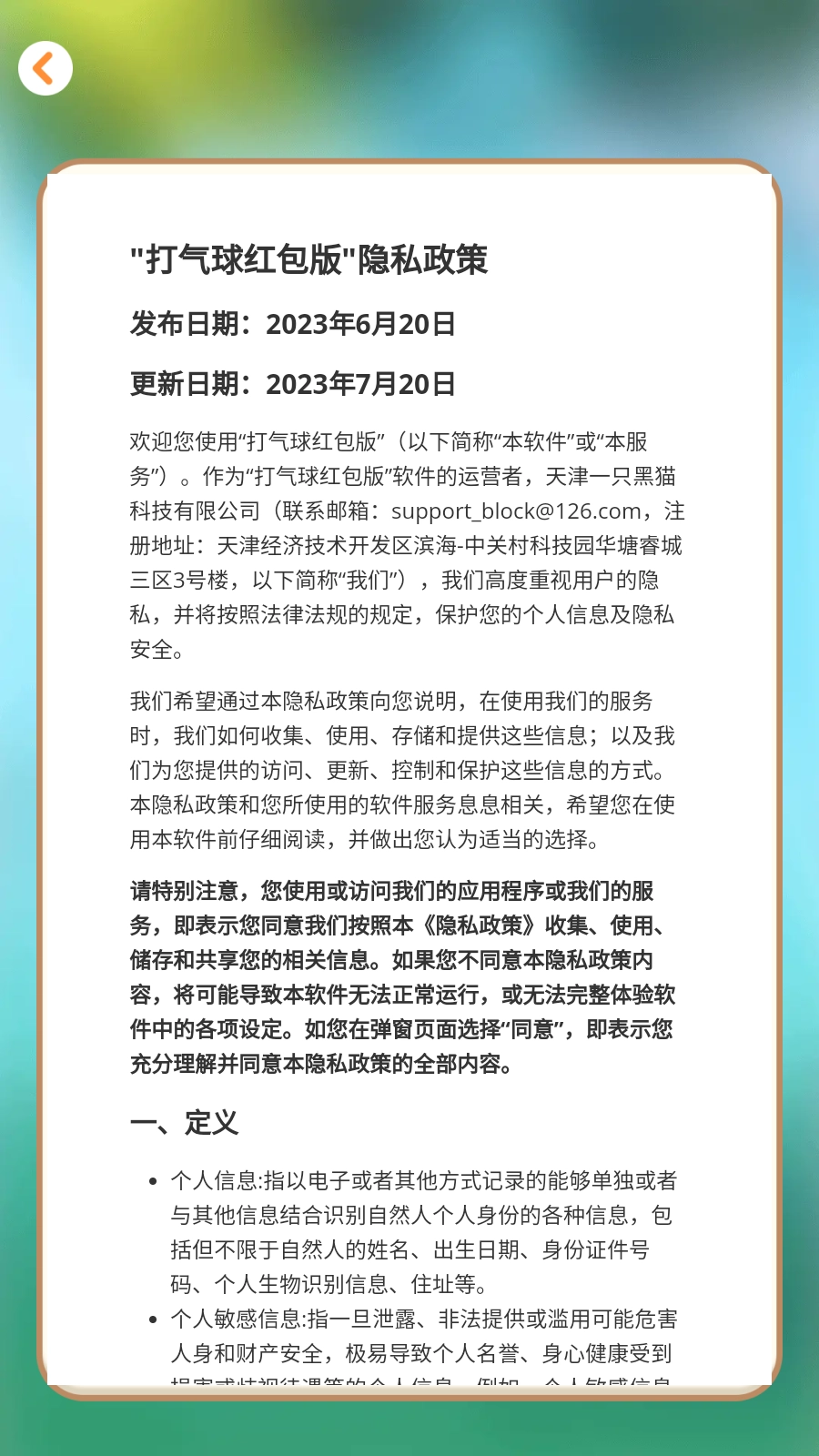 打氣球紅包版圖2