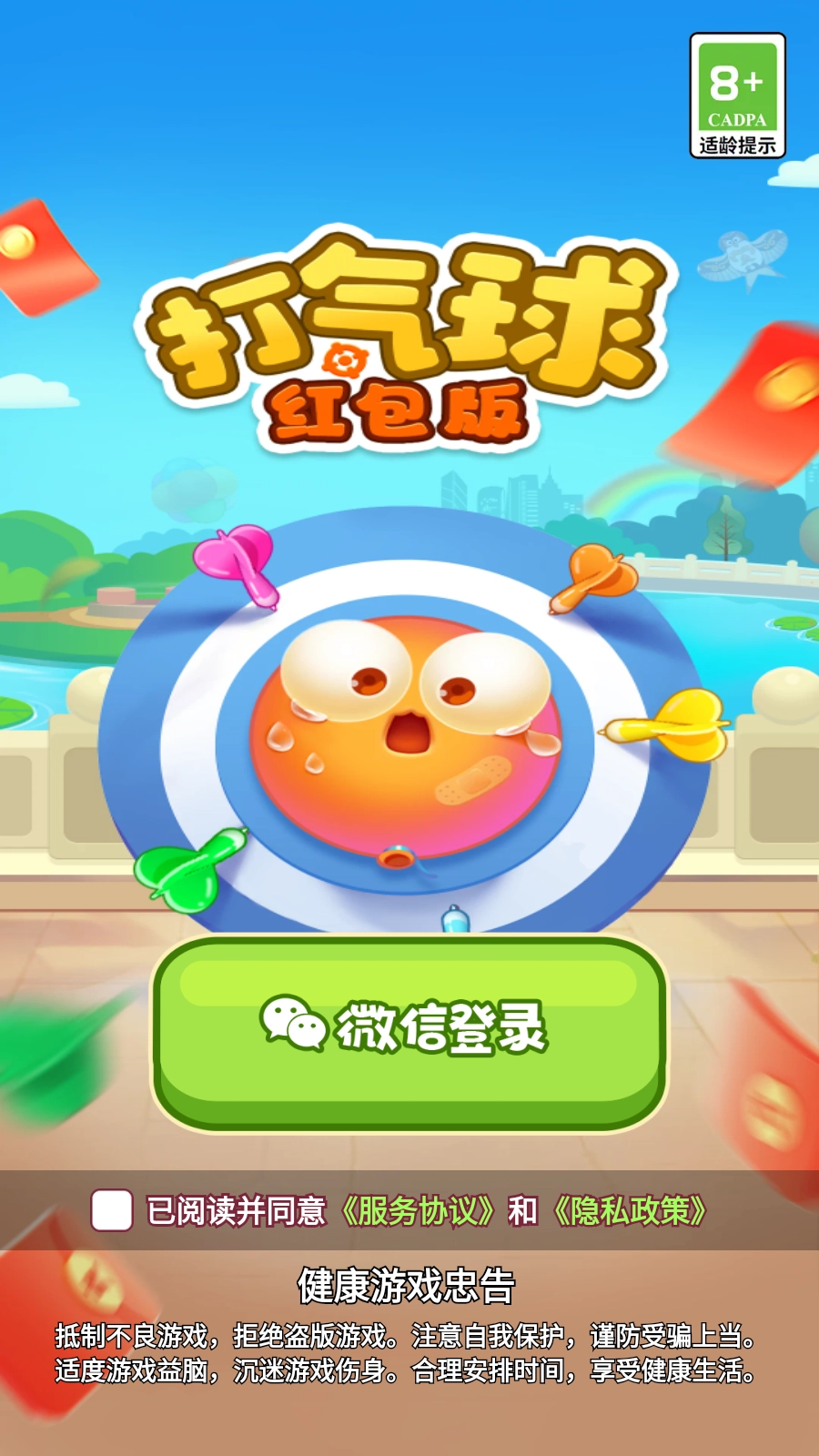 打氣球紅包版圖3