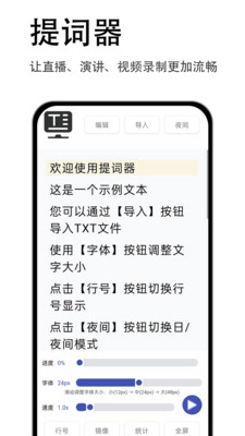 易读提词器截图0