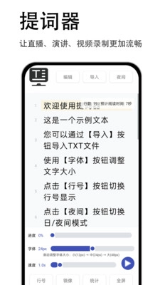 易读提词器截图1
