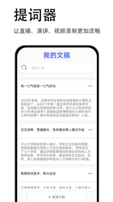 易读提词器截图2