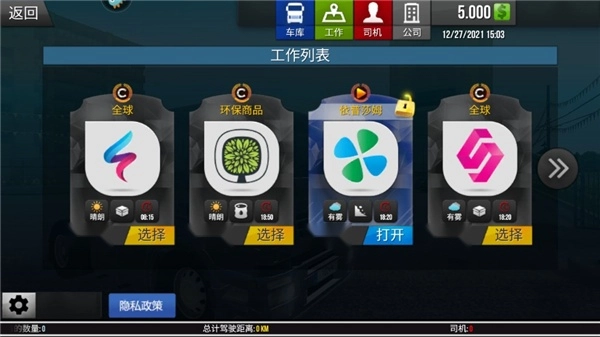 模拟卡车真实驾驶5