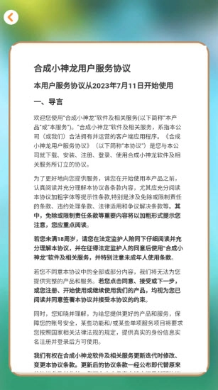 合成小神龙正版图2