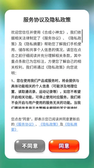 合成小神龙正版图3