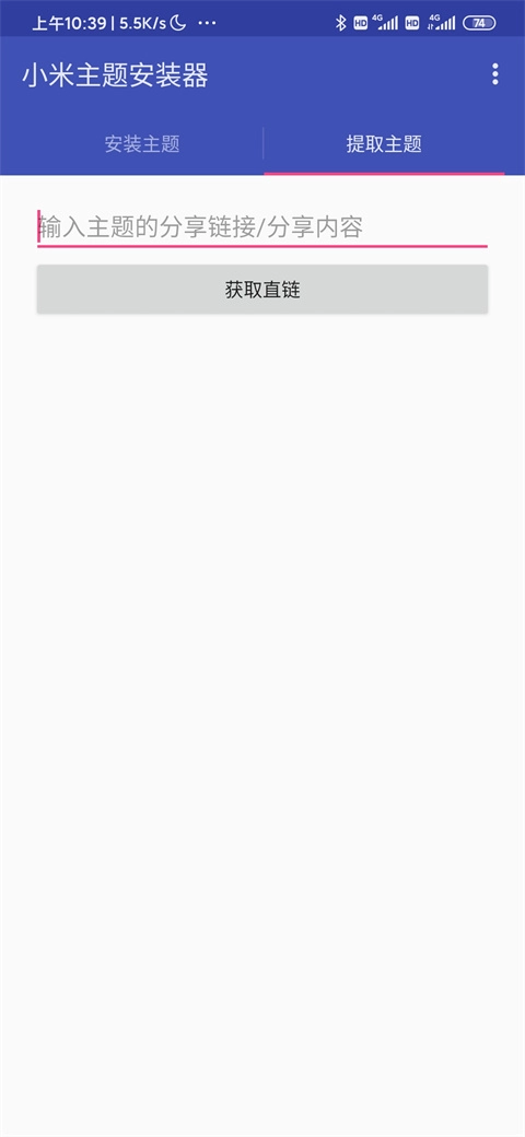 小米主题安装器(3)