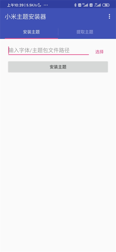 小米主题安装器(2)