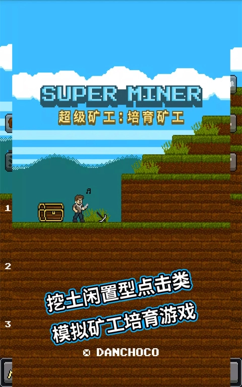 超级矿工中文版(2)