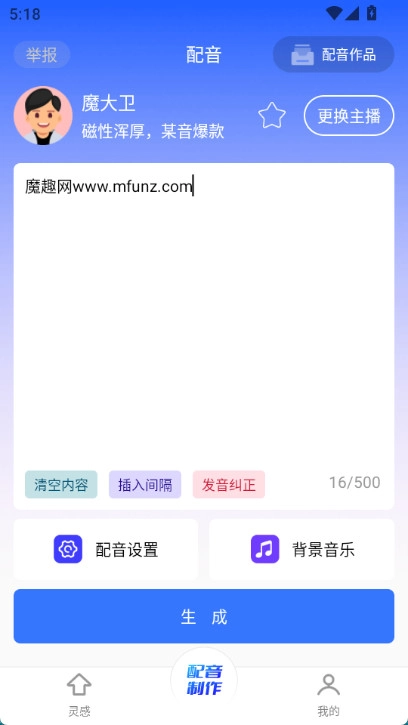 全能配音王截图1