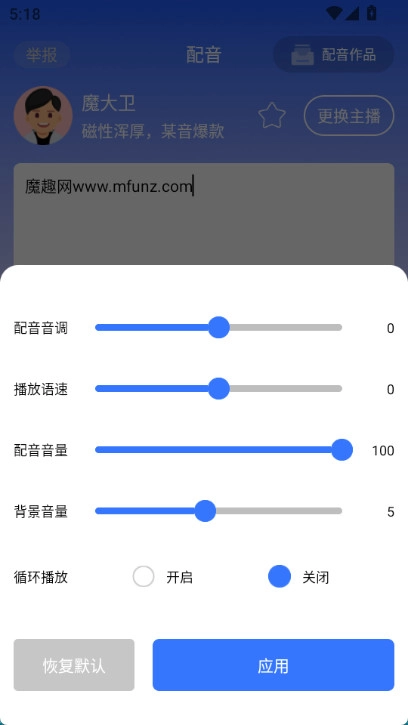 全能配音王截图2