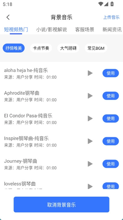 全能配音王截图3