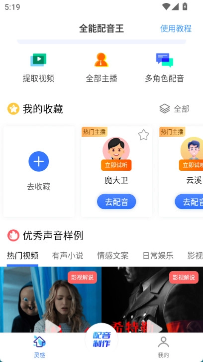 全能配音王截图4