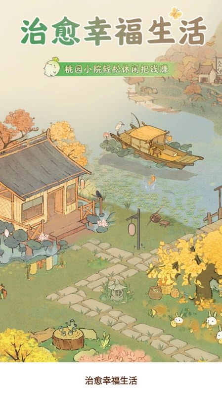 治愈幸福生活截圖2