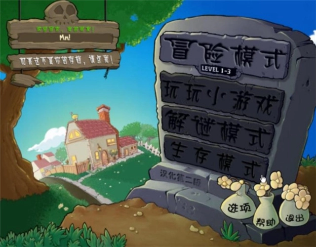 植物大战僵尸胆小菇之梦版图1