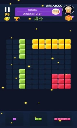 俄罗斯方块消(1)